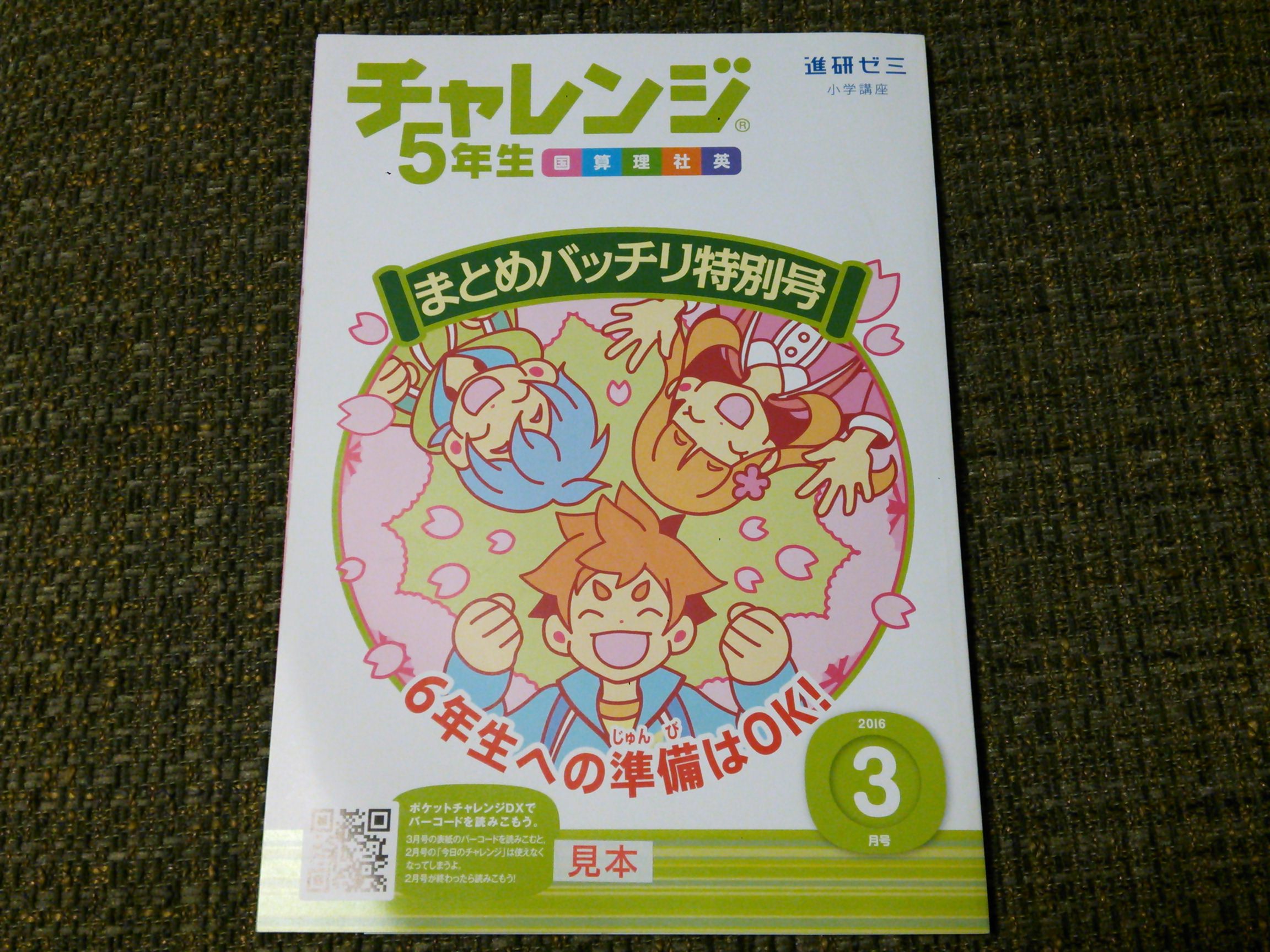 くみさん様☆チャレンジ5年生　1年分 チャレンジ5年生（1年分セット） - メルカリ