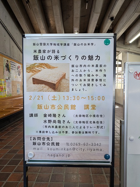 飯山の米づくりの魅力